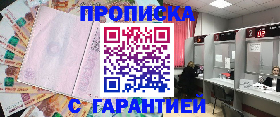 прописка иностранных граждан в Строителе