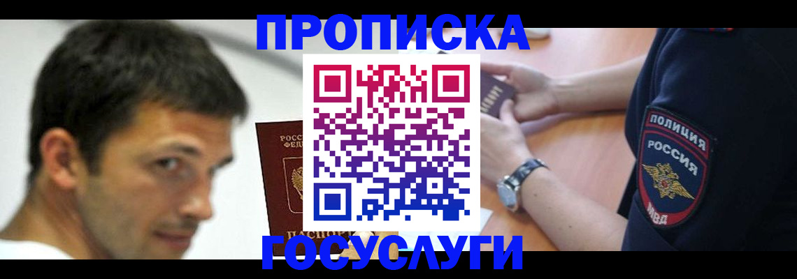 где прописаться в Строителе
